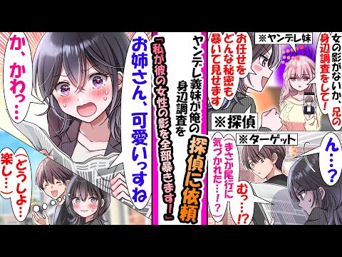 【漫画】ヤンデレ義妹に依頼され俺の身辺調査していた女性探偵。だが、俺がそれに気づかずナンパしてしまい…「お姉さん可愛いですね」→一緒にデートすることになり...