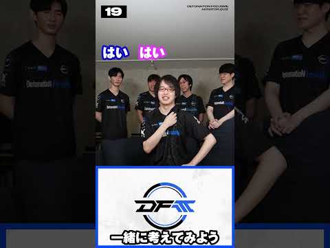 【LoLアキネータークイズ  RayFarky編】 質問の手数で勝負する男!! #shorts #DFM