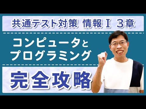 【情報I共テ対策】試験に出るプログラミングやアルゴリズム、シミュレーションの問題を分かりやすく解説！（共通テスト用プログラム表記に対応）