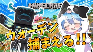 【 #マイクラ 】ウォーデンを捕獲してペットにする一部始終【 #MINECRAFT 】 #マインクラフト #minecraft