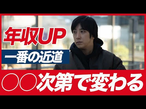 年収アップ転職の落とし穴をこっそり教えます！【2025年の転職活動】