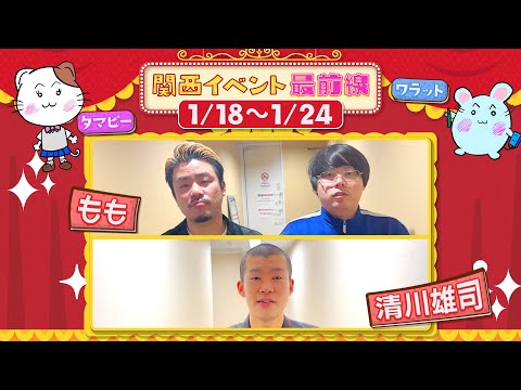 関西イベント最前線#130