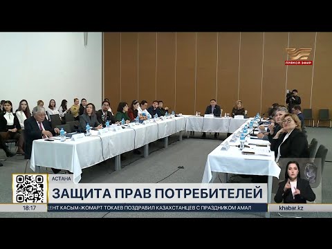 Растет количество обращений о нарушениях прав потребителей в Казахстане