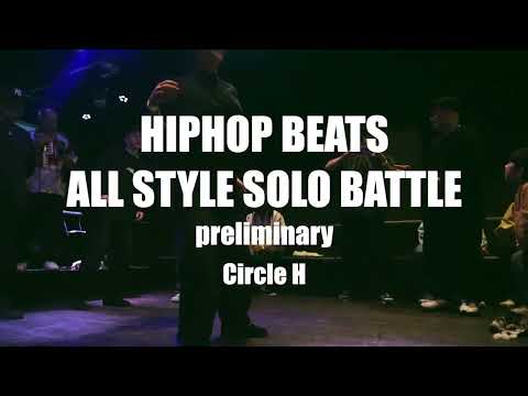 Circle H / preliminary / HIPHOP BEATS FREESTYLE SOLO BATTLE