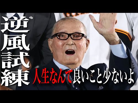 [苦渋を舐め尽くす]長嶋茂雄名言集|モチベーション|引退|プロ野球選手|昭和世代|