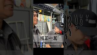 預算1萬可以改什麼車？￼#露營車 #露營 #旅遊 #方舟露營車 #台中 #搞笑 #亂 #豐田 #新海力士 #營區 #camping #camp #rvlife #ark #car #hiace