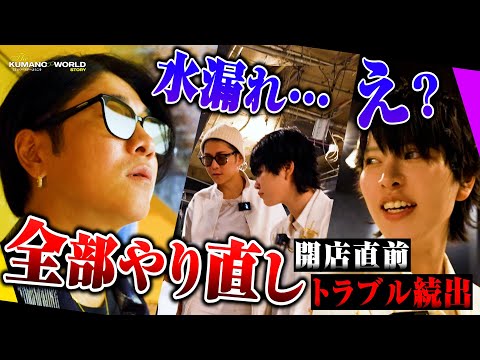 「このままだと間に合わない！」天使ニアの新しいホストクラブOPEN直前でトラブル続出…！【くまの心】