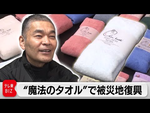 「エアーかおる」を生んだ浅野撚糸が福島・双葉町に新工場建設！しかし想定外の苦難が…【カンブリア宮殿】