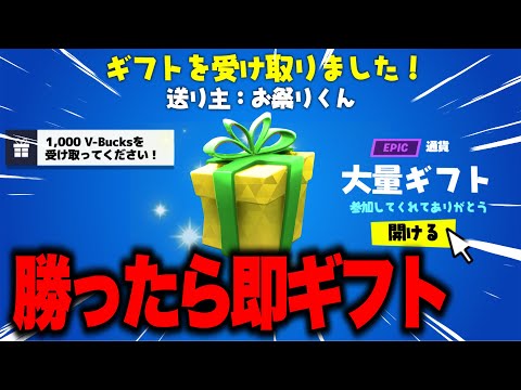 🔴勝ったらギフト確定！参加型フォートナイト配信！【フォートナイト】