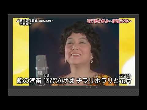 流行歌の歩み～昭和21年～22年　竹山逸郎他