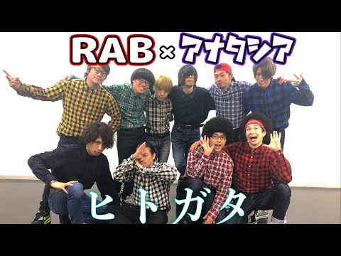 【RAB×アナタシア】ヒトガタ 踊ってみた【オリジナル振付】