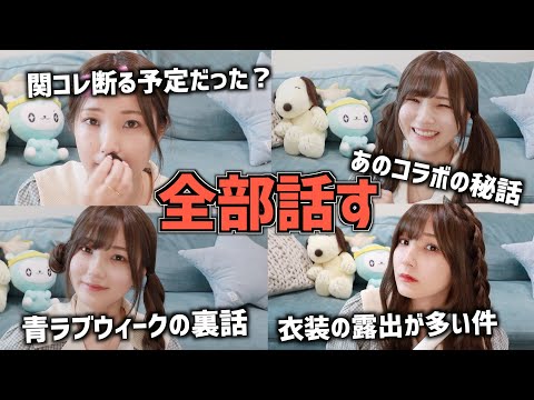 【裏話トーク】実はとあるコラボで事件が起きていました…【GRWM】