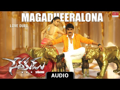 Love Duet | Magadheeralona Audio Song | Sevakudu | Srikanth, Charmi | Srikanth Deva