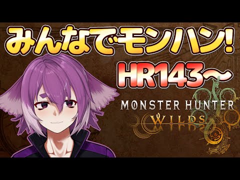 痛撃珠ほしいほしいほしい with ふぃおしんぱち【Monster Hunter Wilds】※ネタバレ有