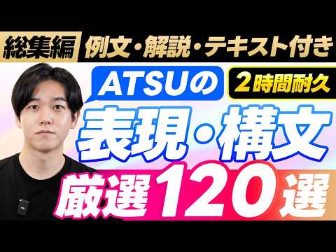 【総集編】私がよく使う英語フレーズ・構文120選を紹介します