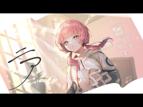 【歌ってみた】ニア covered by 花譜