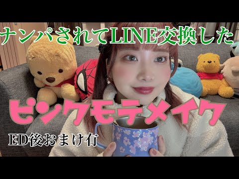 【ピンクメイク】腫れぼったくならない！追求したピンクメイク🩷おまけにヘアアレも紹介💬🎀