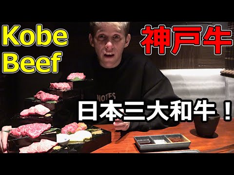 Japanese Kobe Beef | Is It As Good As People Say?