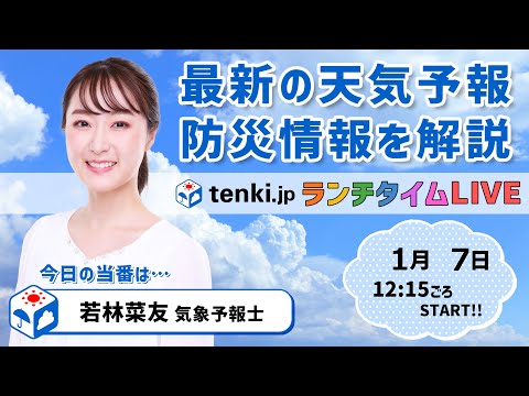 【関東はゆっくり天気回復　日本海側は雨から雪へ】気象予報士が解説【1月 7日】