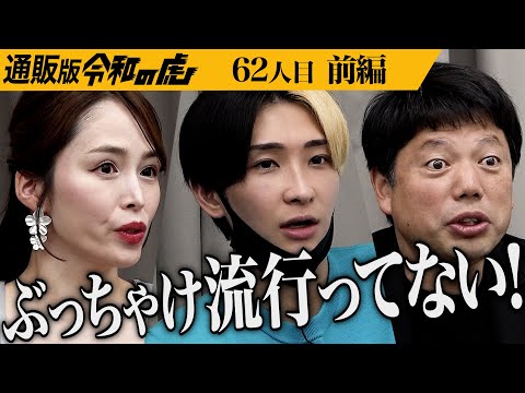 【前編】｢葛湯なんて飲まないよ｣開始早々ピンチか｡師匠から受け継いだ伝統の葛湯を奈良から全国に広めたい【藤森 元宏】[62人目]通販版令和の虎