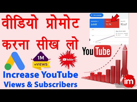 How to promote YouTube video on google ads | youtube views kaise badhaye | channel grow kaise kare