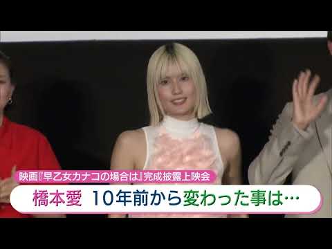 橋本愛　10年前から変わった事は・・・