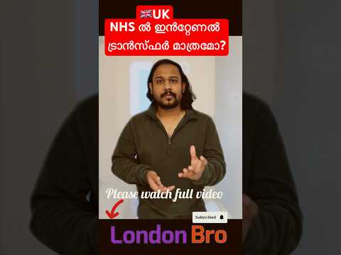 🇬🇧UK NHS Recruitment Updates #nhsrecruitment #nhsukjobs #nhsinternal #ukmalayalam #uklatestnews