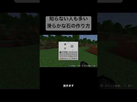 今更聞けない！滑らかな石の作り方【マイクラ初心者講座】