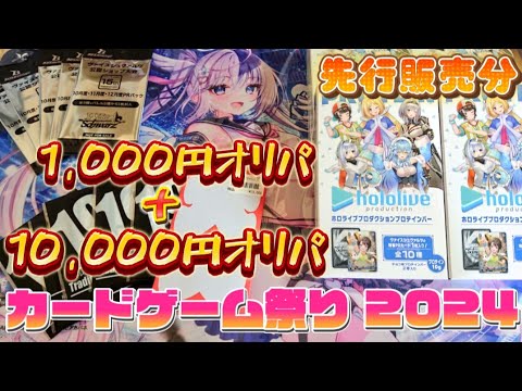 【ヴァイスシュヴァルツ】カードゲーム祭りで買ったオリパや先行販売プロテインを開封した結果...