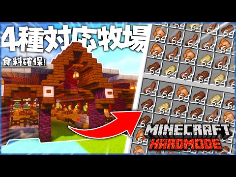 【マイクラ】全種対応!? 少ない資材で作れる「牧場」がオシャレすぎる..!!【てこくら】