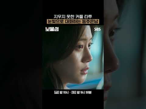 아무런 말 없이 서로를 바라보는 동주은남🥹 | 보물섬 | SBS