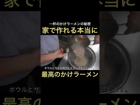 家史上最高のかけラーメン  #shorts