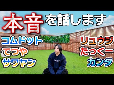 【本音喋り】今年関わった人に言いたいこと。