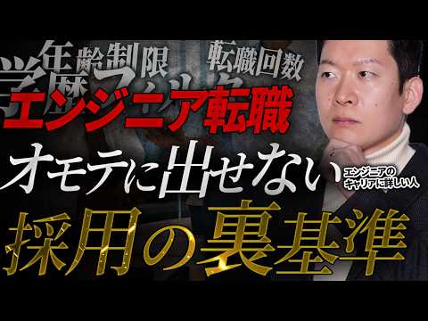 求人票に書けないエンジニア転職の「隠れた採用基準」を暴露します#エンジニア転職#キャリア #モロー