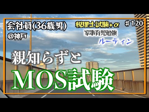 【ガリガリやります】独学36歳会社員の家事育児勉強ルーティン 税理士試験＋α @神戸 #120 Study Vlog