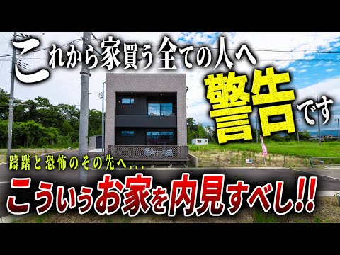 【ルームツアー】お家購入には内見が一番大事！新築建売住宅を内見するとわかってくる住宅会社のスタンス…ep256さくら不動産様