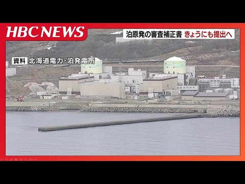 北電・泊原発の再稼働に向けた許可申請「補正書」14日にも提出へ　原子力規制委員会の了承を経て早ければ2027年6月ごろ再稼働へ