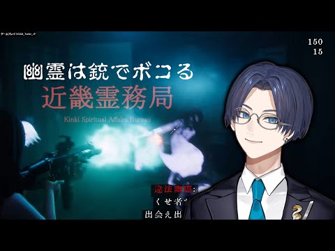 幽霊を銃で裁くホラゲ「近畿霊務局」