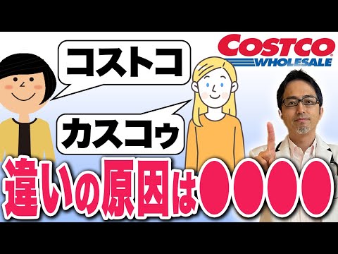 アメリカと日本では企業の発音が違う！？その原因について解説します！