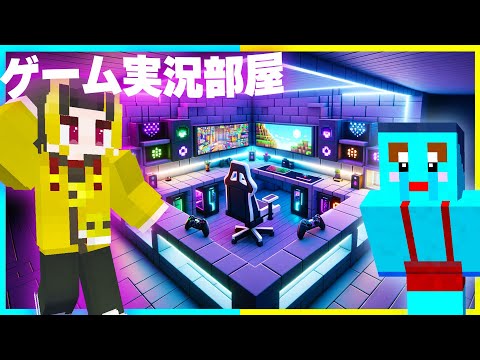 100円 vs 1億円の『理想のゲーム実況部屋』建築対決🔥【まいくら / マインクラフト】