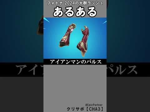 大群ラッシュあるある1【フォートナイト】