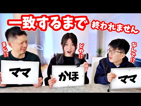 3人が一致するまで終われない動画撮影してみたら😬