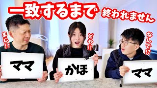 3人が一致するまで終われない動画撮影してみたら😬