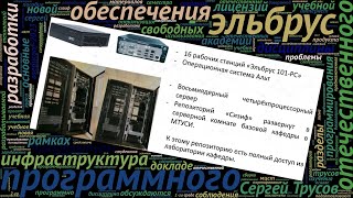 Инфраструктура разработки отечественного программного обеспечения (Сергей Трусов, OSEDUCONF-2023)