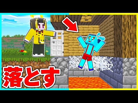 弟が家に入るたびにマグマに落ちるドッキリwww 【まいくら / マインクラフト】