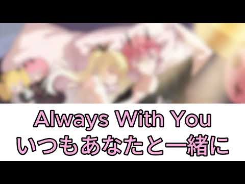 【Always With You】By Nam444【Original Song】