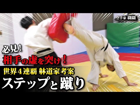 A surprising step that leads to an inevitable kick！【Taido Nakano Tetsuji】