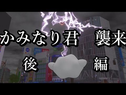 （3DCG）かみなり君　襲来【後編】