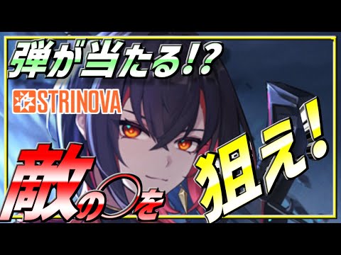 エイムが外れてても当る！？敵に弾を当てるコツ【Strinova/VOICEROID解説】