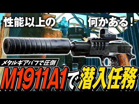 【タルコフ】潜入任務特化ハンドガン！スネーク愛用のM1911A1を使ったらガチ装備もゲノム兵並みに簡単処理🦊🔪【ゆっくり実況】